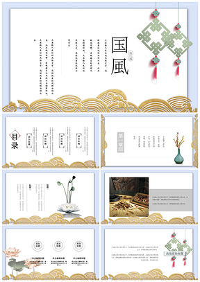 黄色婉约派中国风清新大气通用PPT模板