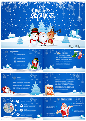 蓝色冰雪可爱圣诞节活动策划PPT模板