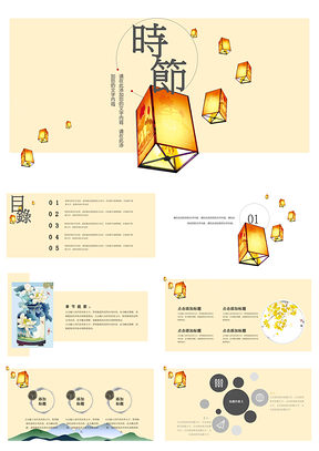 黄色许愿孔明灯中国风创意通用PPT模板
