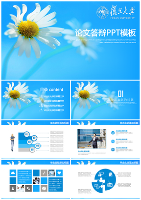 毕业设计蓝色小清新毕业论文答辩PPT模板
