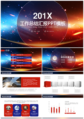 红色炫酷大气终工作总结汇报通用动态PPT模板