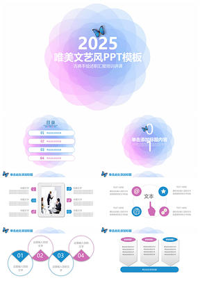 2025蓝色清新唯美商务工作总结计划通用动态PPT模板