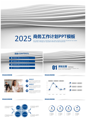 2025蓝色北欧极简清新商务年终总结工作计划汇报通用PPT模板