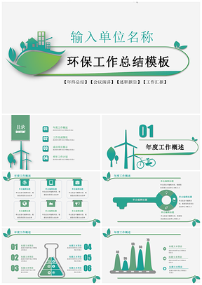 大气简洁环保风绿色工作总结PPT模板