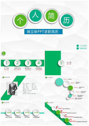 绿色低三角形背景微立体风格竞聘求职个人简历PPT模板