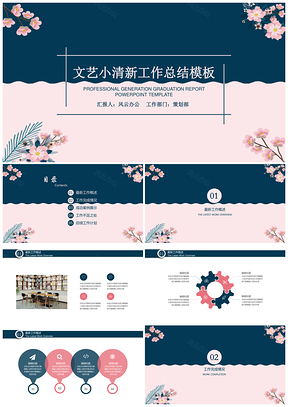 蓝色唯美文艺小清新年终工作总结PPT模板