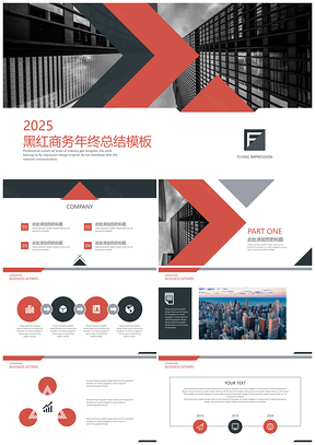 2025红色黑红商务年终总结PPT模板