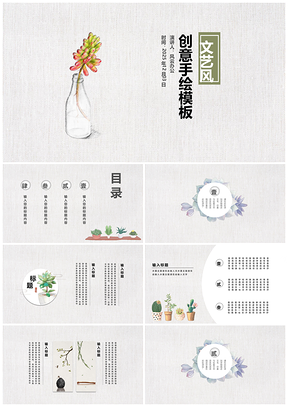 2025灰色韩范文艺风手绘多肉通用PPT模板