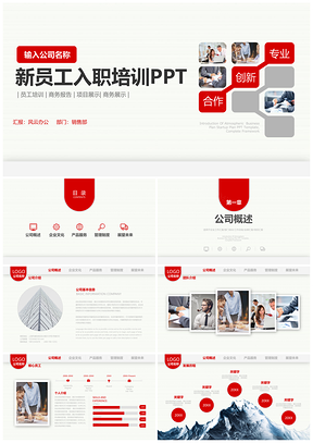 2025红色公司企业单位新员工入职培训手册PPT模板