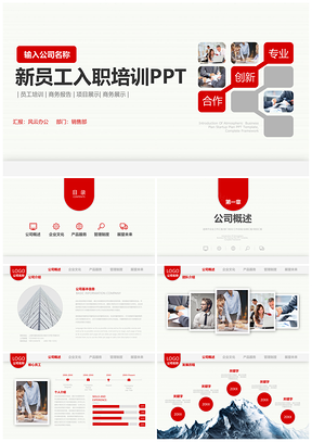 公司企业单位新员工入职培训手册ppt模板