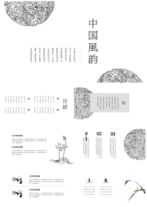 黑色中国风极简派清新中国风复古通用PPT模板