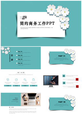 蓝色清新简约商务计划工作汇报总结培训推广宣传活动通用PPT模板