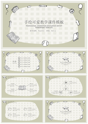 灰色手绘可爱教育教学PPT模板