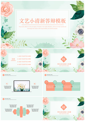 毕业设计彩色水彩小清新毕业答辩PPT模板