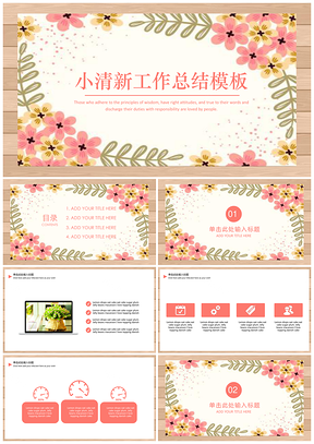 粉色唯美小清新工作总结计划PPT模板