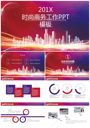 红色时尚商务都市风2025工作总结计划动态PPT模板