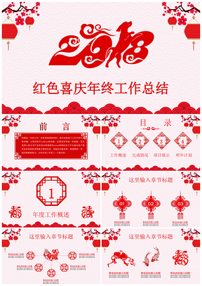 2025狗年中国古典风红色剪纸风格年终总结PPT模板