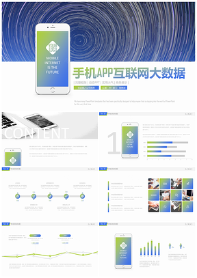 蓝色简约手机APP互联网大数据PPT模板