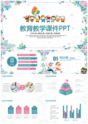 蓝色小清新可爱卡通教育教学课件教师说课通用动态PPT模板