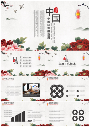 红色中国风复古水墨通用PPT模板