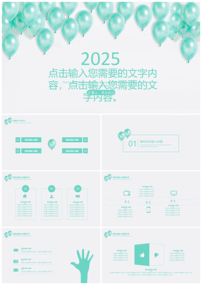 2025绿色快乐气球小清新通用PPT模板