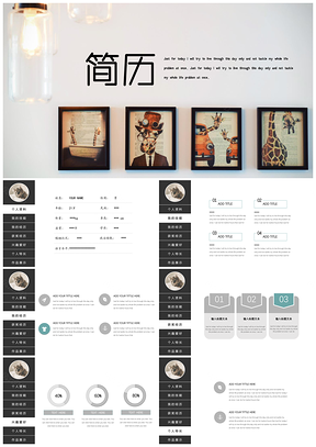 灰色个性简历清新可爱全框架个性简历通用PPT模板