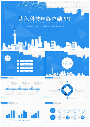蓝色科技互联网年终总结工作汇报PPT模板