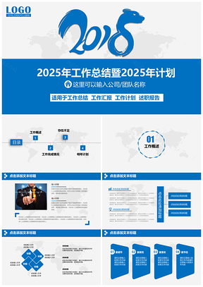 2025蓝色简约创意大气年终工作总结汇报PPT模板