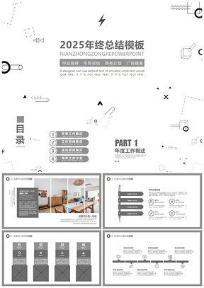 2025白色实用年终工作总结PPT模板