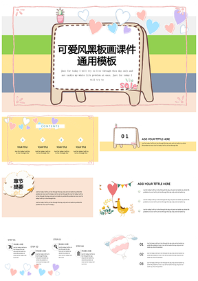 粉色黑板报可爱卡通课件教育通用PPT模板