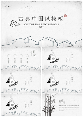 白色唯美古典中国风PPT模板