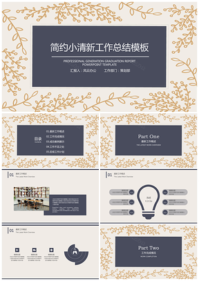 黑色小清新年终工作总结计划PPT模板