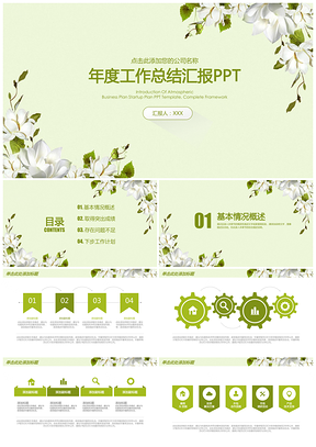 年终总结绿色小清新年终商务工作总结汇报PPT模板