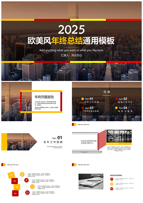 2025黄色年终总结商务汇报通用PPT模板