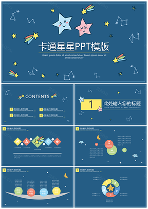 黄色可爱的卡通星星PPT模板