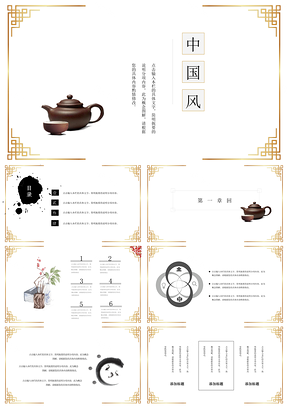 黄色紫砂壶中国风浪漫复古通用PPT模板