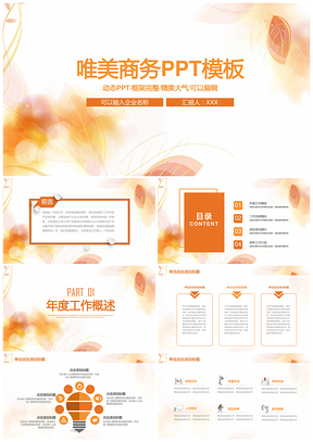 黄色唯美商务计划年终总结计划汇报通用动态PPT模板