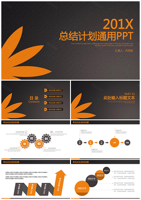黄色枫叶商务总结计划通用动态PPT模板