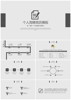 商务黑色个人竞聘简历自我介绍PPT模板