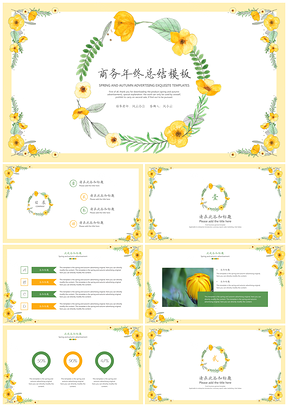 演讲绿色小清新年终总结汇报PPT模板
