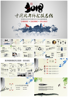 灰色精品水墨生肖中国风年终汇报通用精致PPT模板