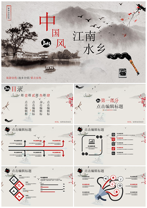 彩色中国风旅游宣传系列PPT模板