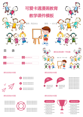红色可爱卡通漫画教育教学课件PPT模板