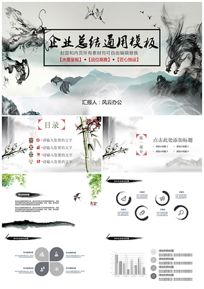 白色中国风企业总结PPT模板