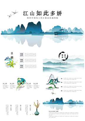 文艺水墨中国风商务计划工作汇报总结教育培训通用PPT模板