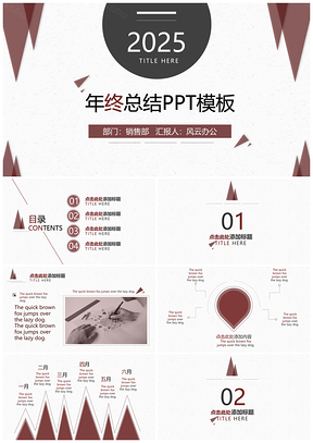 2025红色红与黑经典简约年终总结PPT模板