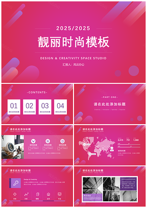 2025彩色靓丽时尚PPT模板