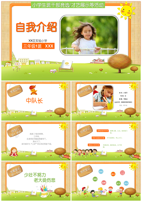 绿色小学生自我介绍PPT模板
