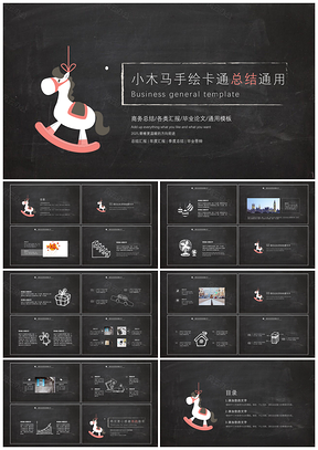 2025白色小木马手绘卡通年终总结PPT模板