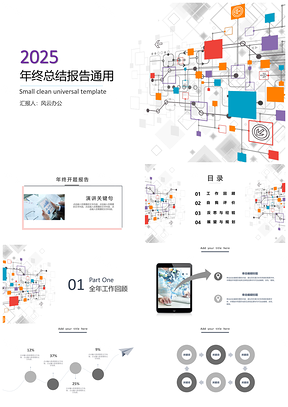2025蓝色几何年终总结企业报告PPT模板